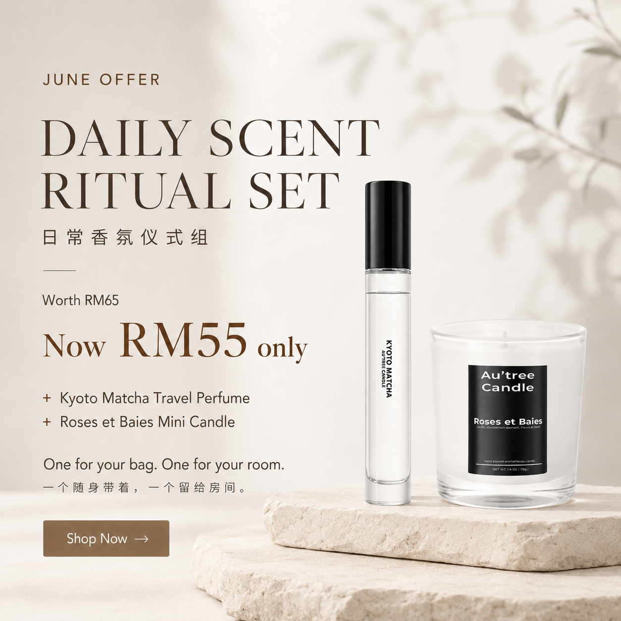 Daily Scent Ritual Set|日常香氛仪式组